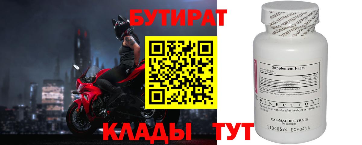 Бутират BDO Выборг