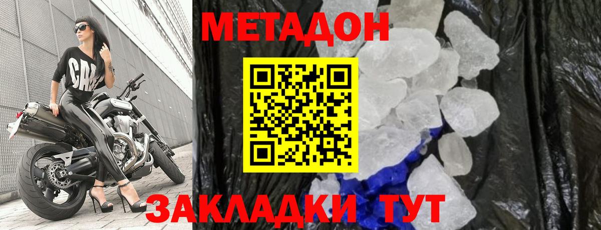 Метадон белоснежный Выборг